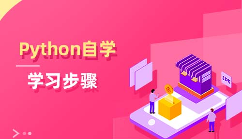 自學(xué)Python編程需要多長(zhǎng)時(shí)間？